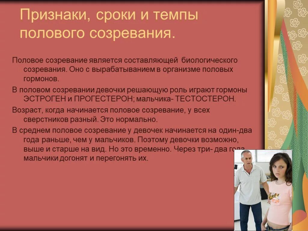 Половое созревание юношей и девушек. Половое созревание у девочек. Период полового созревания у девочек. Признаки полового созревания у девочек. Пубертатный период у девочек.