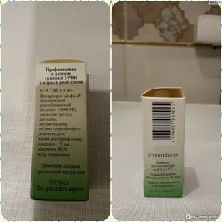 Гриппферон после срока годности