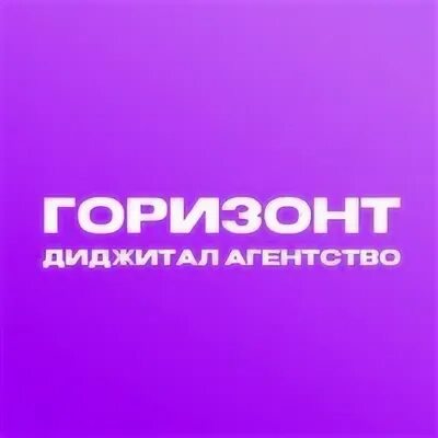 Горизонт анализы