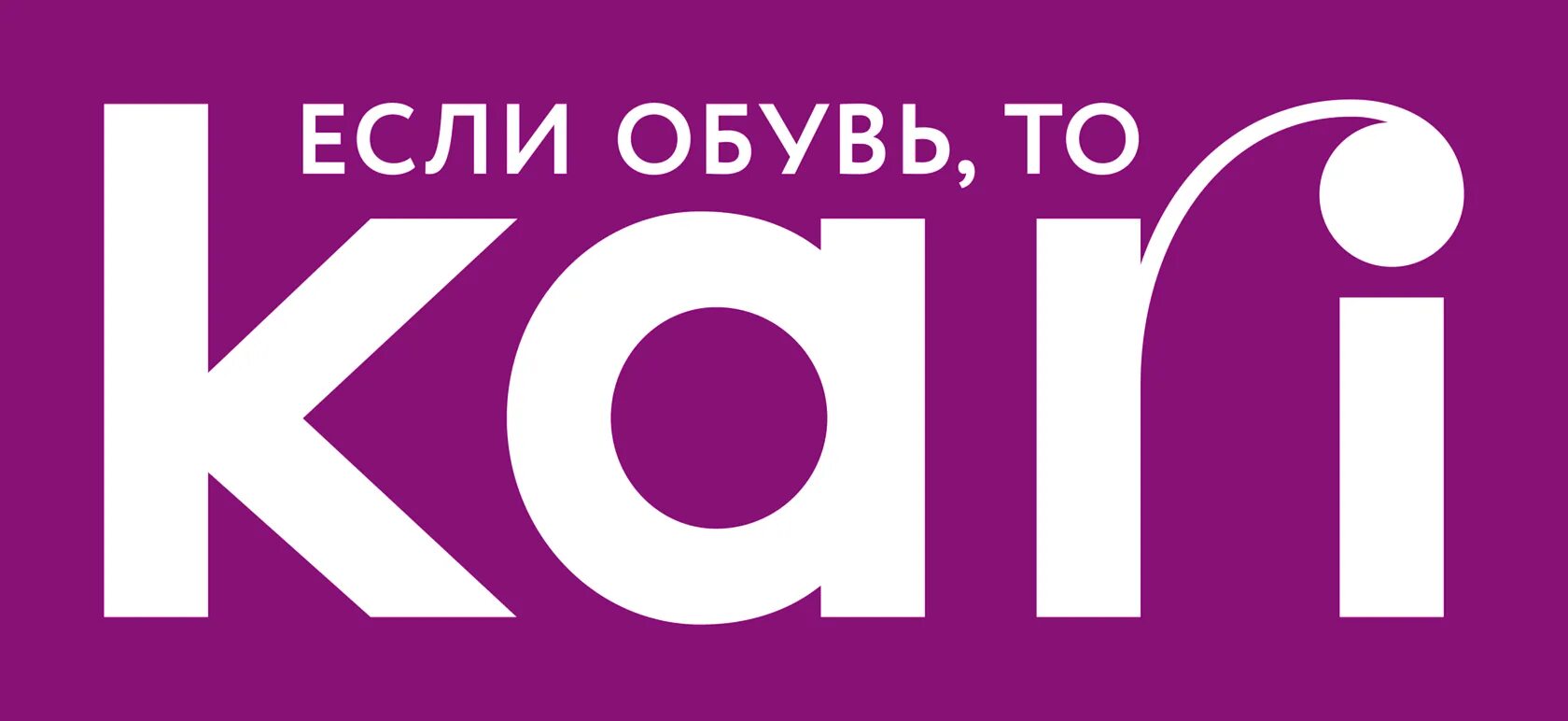 Кари логотип. Кари обувь логотип. Кари сеть магазинов логотип. Вывеска магазина кари. Карри калуга