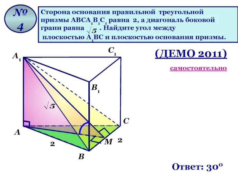Через сторону нижнего. Сторона основания правильной треугольной Призмы abca1b1c1 равна 7. Угол между плоскостью сечения и плоскостью основания Призмы. Угол между диагональю Призмы и плоскостью боковой грани. Диагональ боковой грани Призмы.