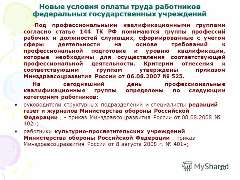 Профессиональные качества учителя. Особенности оплаты труда работников бюджетной сферы. Сведения о заработной плате работников. Особенности оплаты труда работников бюджетной сферы. Оплата труда бюджетных работников.