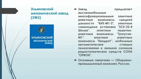 Ульяновский завод сайт
