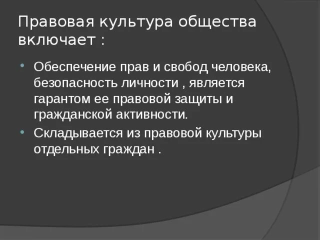 Правосознание и правовая культура Тема 1 8