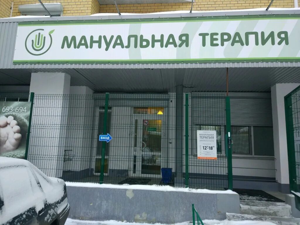 Ливерко мануальный терапевт Тюмень. Гондатти 7 Тюмень. Костоправ тюмень