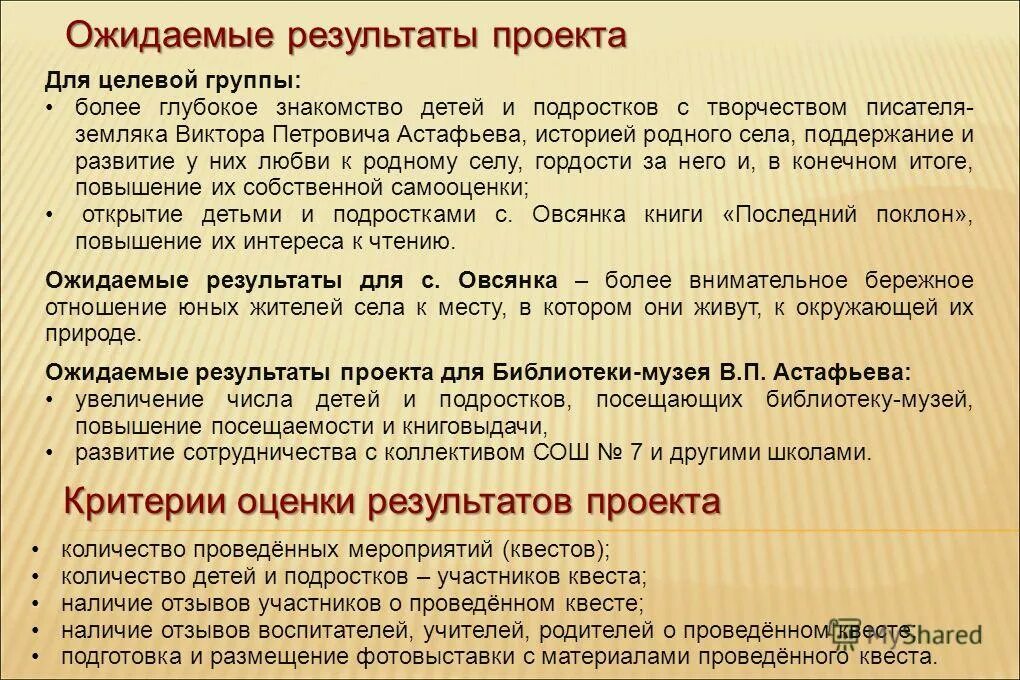 характеристики отзывы наличие. обобщение педагогического опыта учителя. план отзыва. наличие обобщенного педагогического опыта. Rline mass 4000 ваниль.