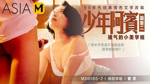 A Bin Season 2 Chapter 2 - XiaoMei, The Horny Upperclassman MD-0165-2  少 年 ...