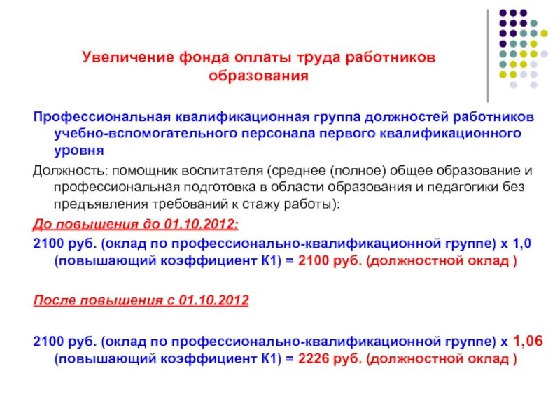 Квалификационные группы работников образования. Увеличение фонда оплаты труда. Увеличение фонда заработной платы. Причины для увеличения фонда оплаты труда. Увеличение фонда заработной платы говорит о.