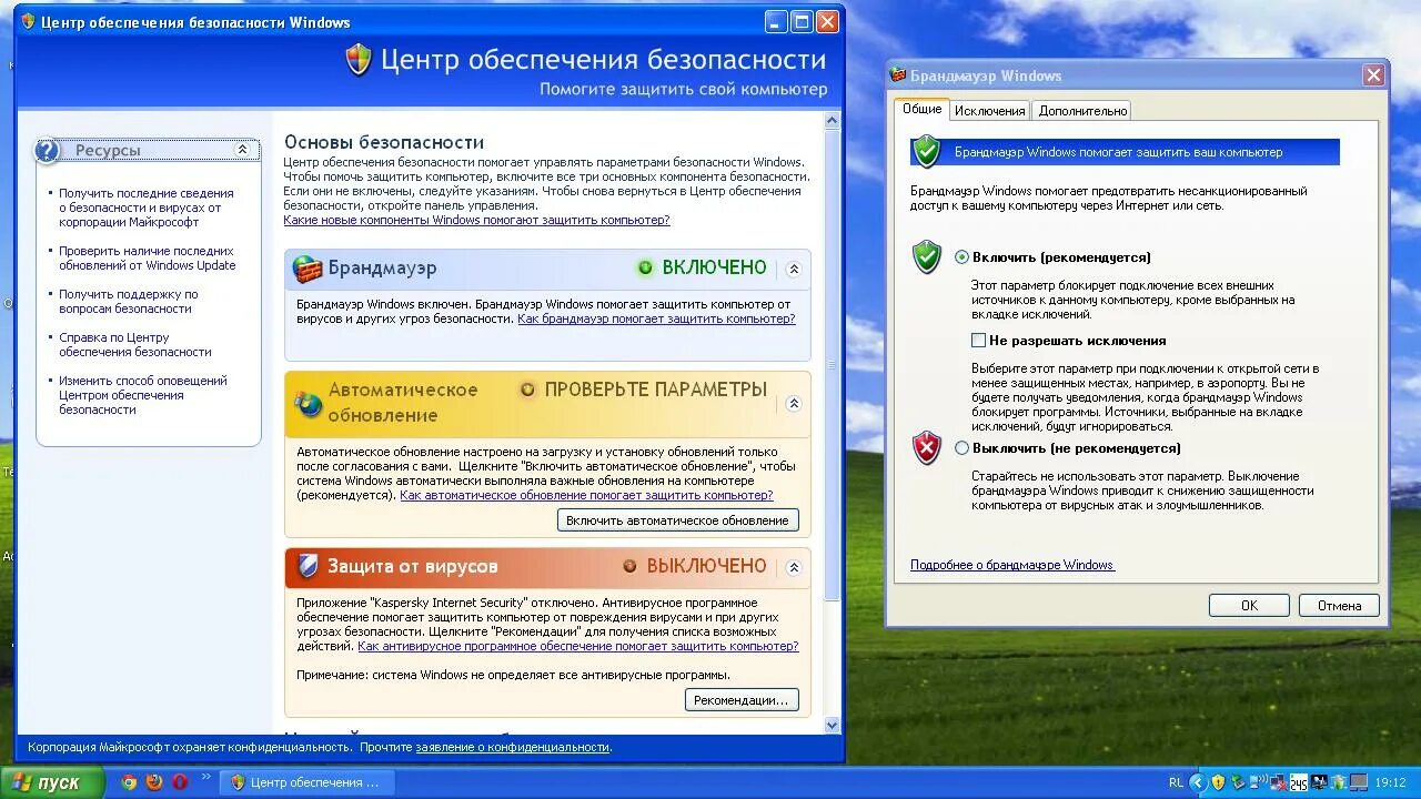 Программа обновление windows xp. Центр обеспечения безопасности windows xp. обновление windows xp. брандмауэр windows xp. центр обновления windows xp.