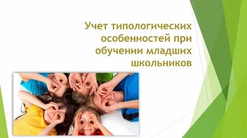 Индивидуальные особенности ребенка школьника
