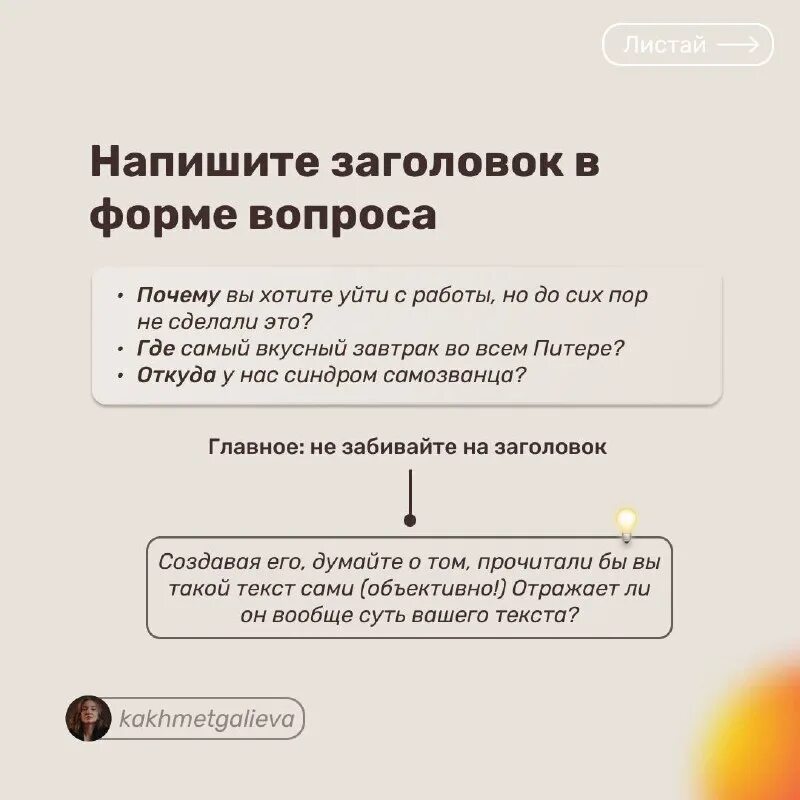 продающие заголовки для постов.