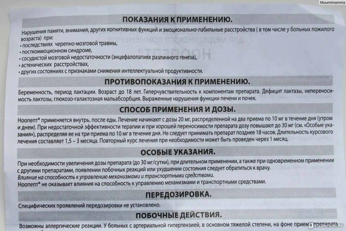 Ноопепт инструкция по применению. Препарат Ноопепт показания. Ноопепт таблетки инструкция. Таблетки Ноопепт показания. Как принимать таблетки ноопепт