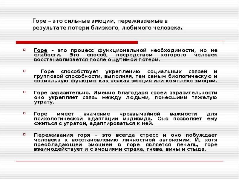 5 признаков горя. Этапы принятия потери близкого человека. Потеря близкого человека психология. Стадии после потери близкого. Этапы после смерти близкого.