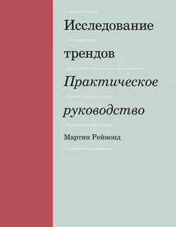 Исследование о