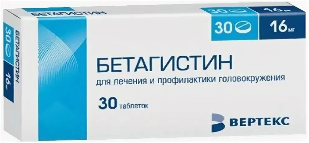 Бетагистин лучший производитель отзывы. Бетагистин лучший производитель отзывы. Бетагистин таб. Бетагистин 16 мг вертекс. 16мг №30.