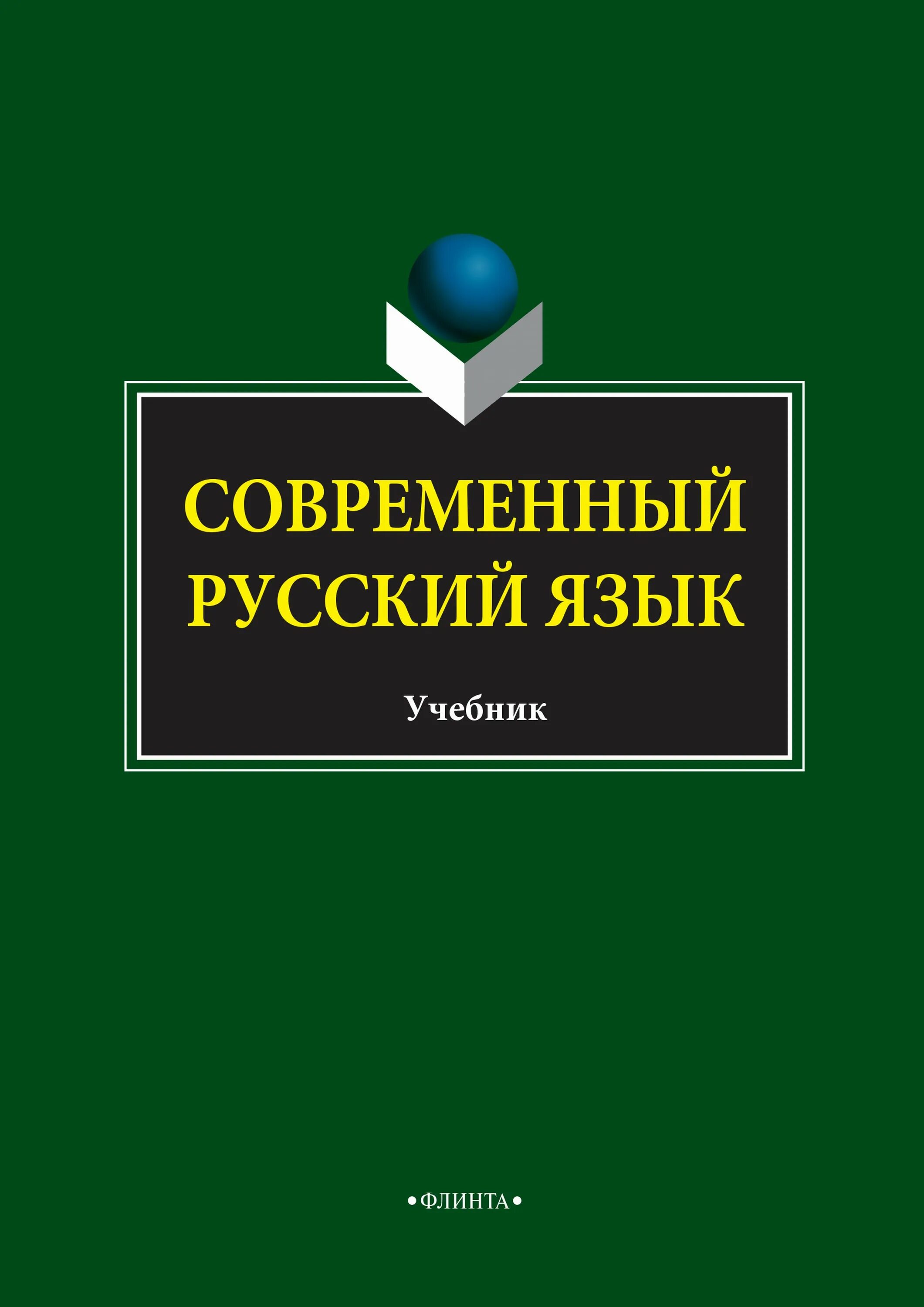 Языковое пособие