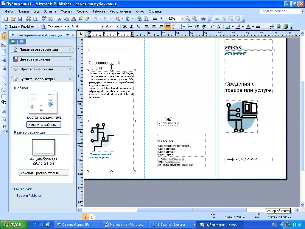 Программа для создания визиток буклетов. Microsoft publisher буклет. буклет-программа. программа для брошюр. приложение для разработки буклет.