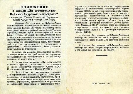 Кто мог получить свидетельство участника строительства бама
