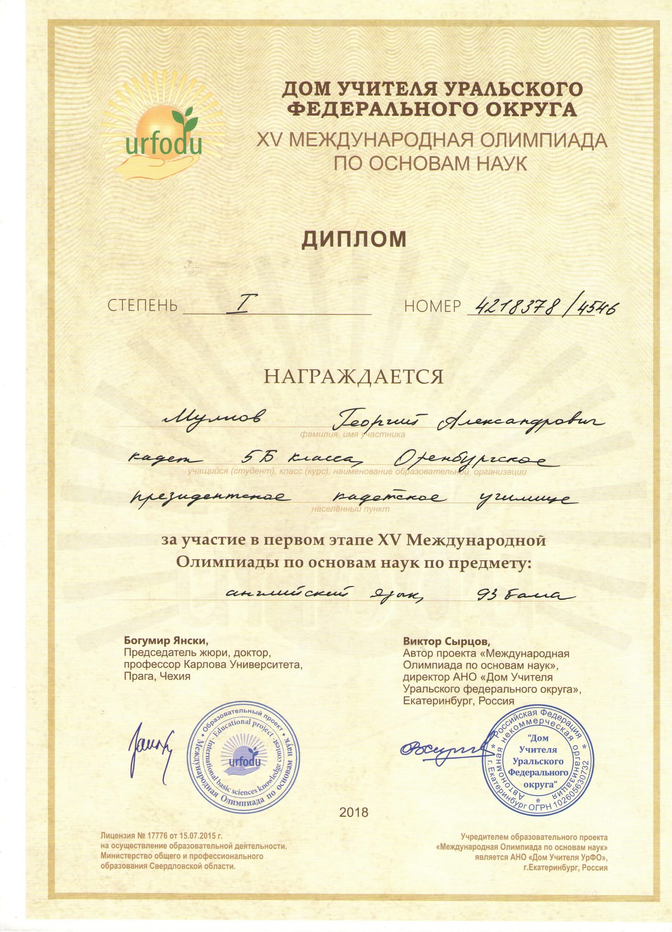 сайт олимпиады урфо. международная олимпиада урфо. международная олимпиада урфо. международная олимпиада по основам наук. урфо олимпиада.