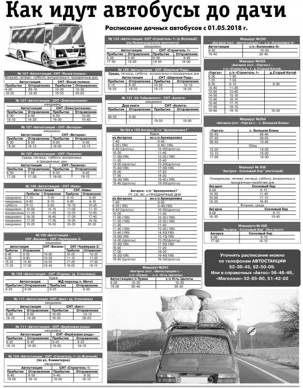 Автостанция Ангарск расписание автобусов дачных. Автостанция Ангарск расписание дачных автобусов 103. ,Расписаниедачныхавтобкусов. Расписание расписание дачных автобусов. Расписание маршруток саянск