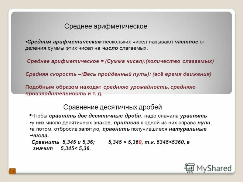 Среднее арифметическое чисел. Среднее арифметическое чисел десятичных дробей. Как найти среднее арифметическое чисел. Среднее арифметическое суммы чисел. Средняя арифметическая.