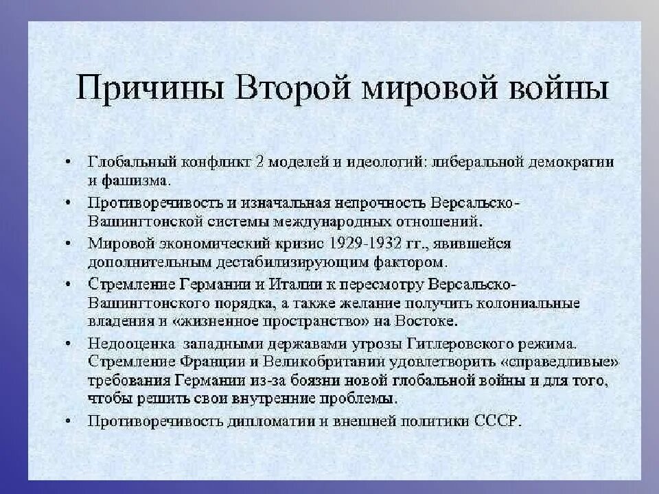 Итоги второй миров. Итоги второй мировой войны кратко. Причины и начало 2 мировой войны.