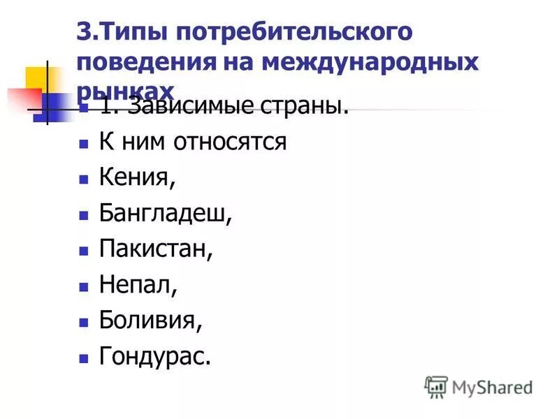 типы покупательского поведения. покупательское поведение примеры. типы потребителей модель поведения. типы потребительского поведения. типы потребительского поведения.