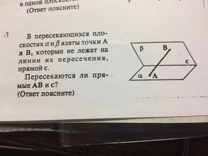 Плоскости альфа и бета пересекаются