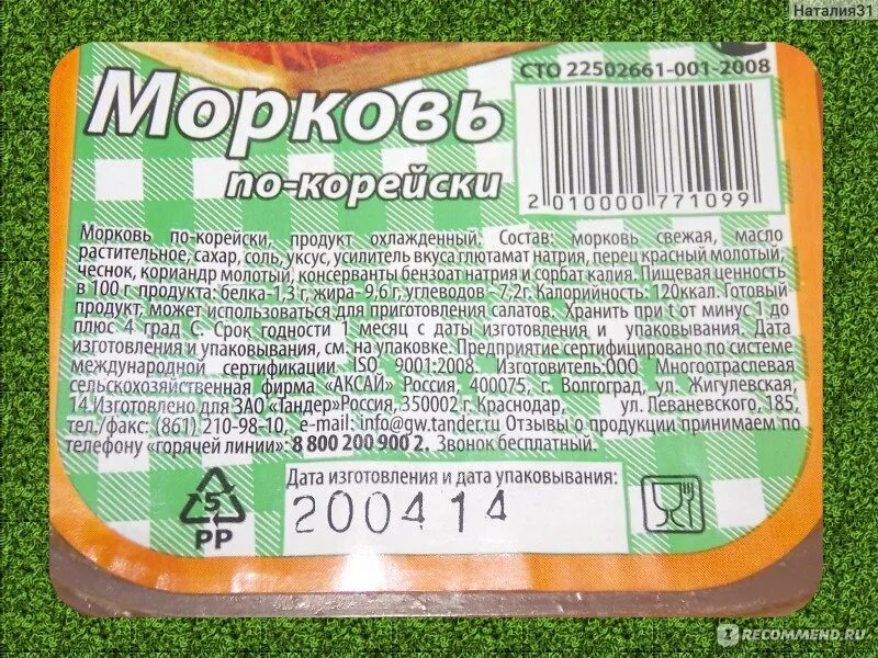 Морковь по корейски состав