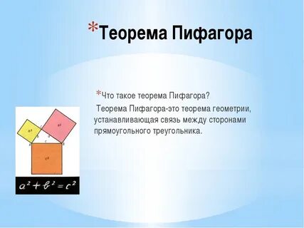 Что такое теорема и доказательство