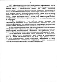 Постановление 74 о проведении обязательных