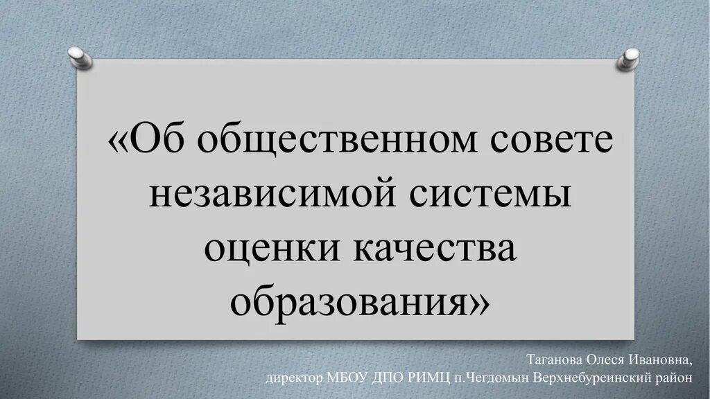 Совет по независимой оценке качества. Общественный совет. Общественный совет по независимой оценке качества. Общественный совет картинки.