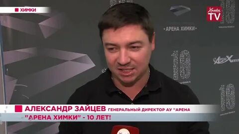 Директор арены