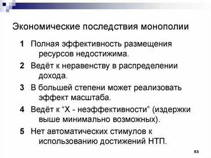 Какие организации ведут борьбу с монополизацией