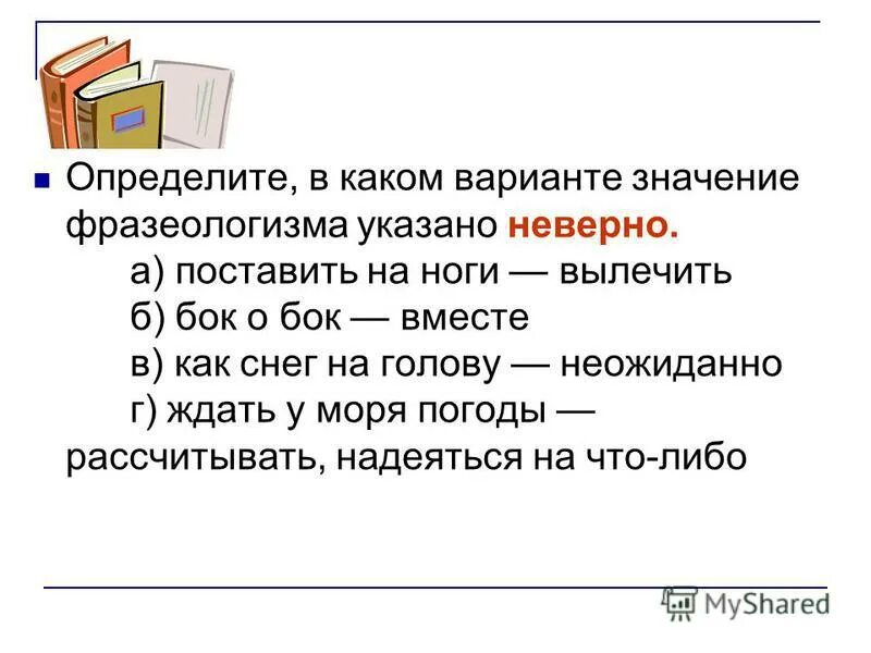 Ждать у моря погоды. Ждать у моря погоды. Дополни фразеологизмы ждать у моря. Ждать у моря фразеологизм. Ждать у моря фразеологизм.