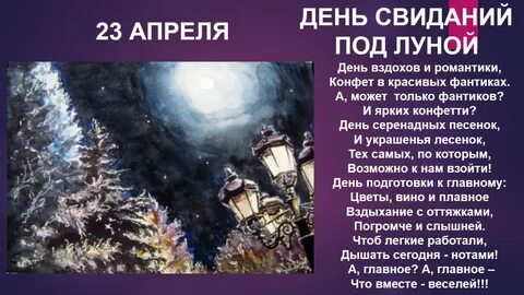 День под луной