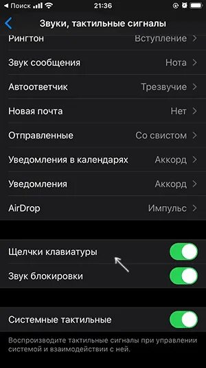 Как сделать звук на клавиатуре. Звук клавиатуры айфона. звук клавиш телефона. звук клавиатуры айфона громкость. звук на клавиатуре телефона.