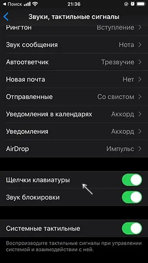 Звук клавиш на телефоне. Звук на клавиатуре телефона. Отключить звук клавиатуры. Как сделать звук на клавиатуре телефона.