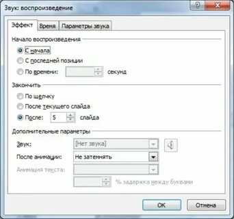 Добавь звук давай