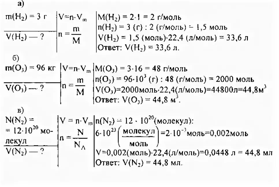 Задачи по химии 8 класс молярная масса. Задачи на объем газов химия 8. Задачи на ГАЗЫ по химии. Задачи по химии на объем газа.