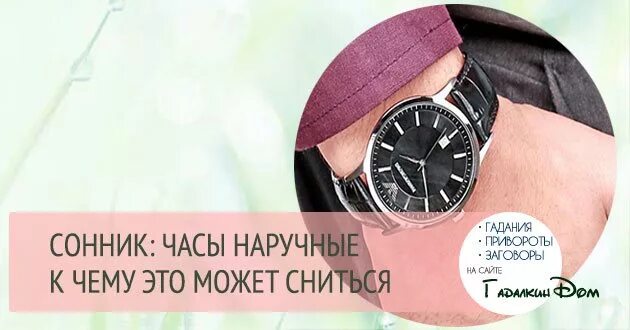 Часы видеть во сне женщине