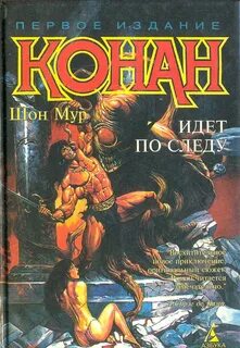 Идущие по следу книга