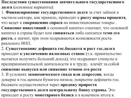 Последствия государственного долга