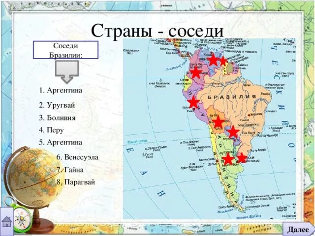 Сколько стран в бразилии. Страны соседи Бразилии. Соседние государства Бразилии. Государства соседи Бразилии. Страны соседи Аргентины.