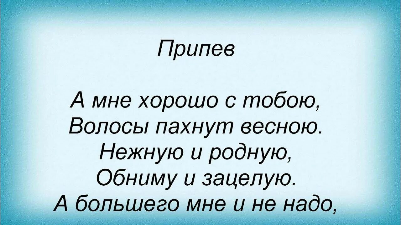 Волосы пахнут весной слушать песни. Мелодия трека запахло весной. Волосы пахнут весной слушать песни. Волосы пахнут весной слушать песни. Мелодия трека запахло весной.