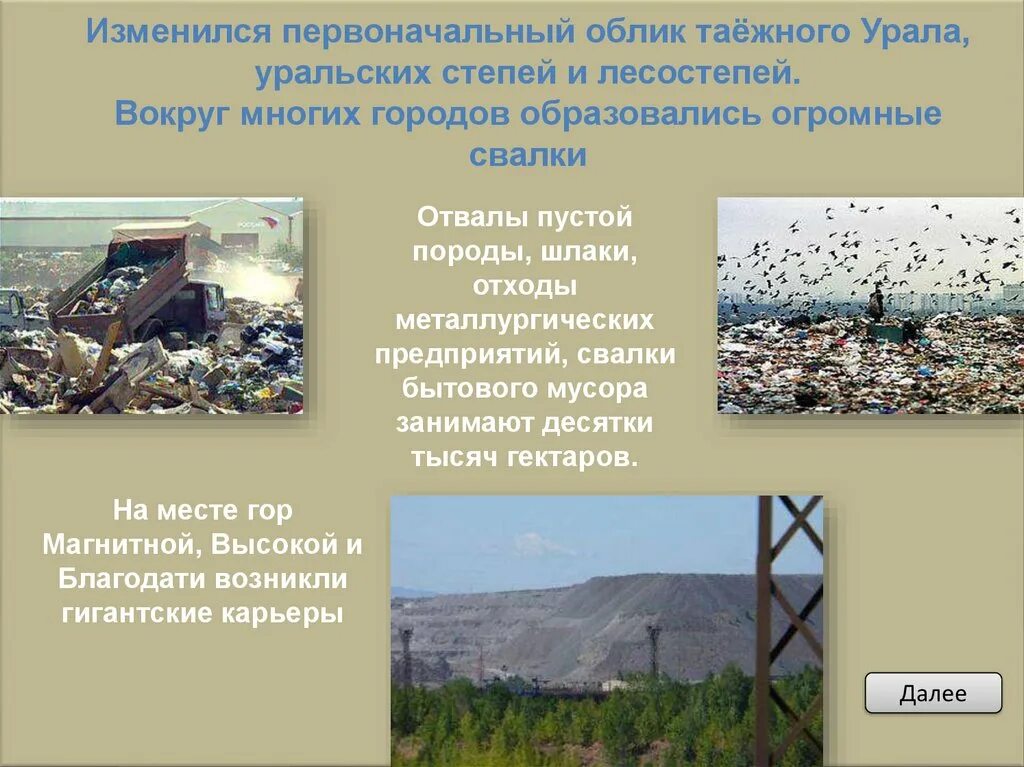 Основная проблема урала. Экология урала. экологическая ситуация на урале. проблемы урала. экология урала кратко.