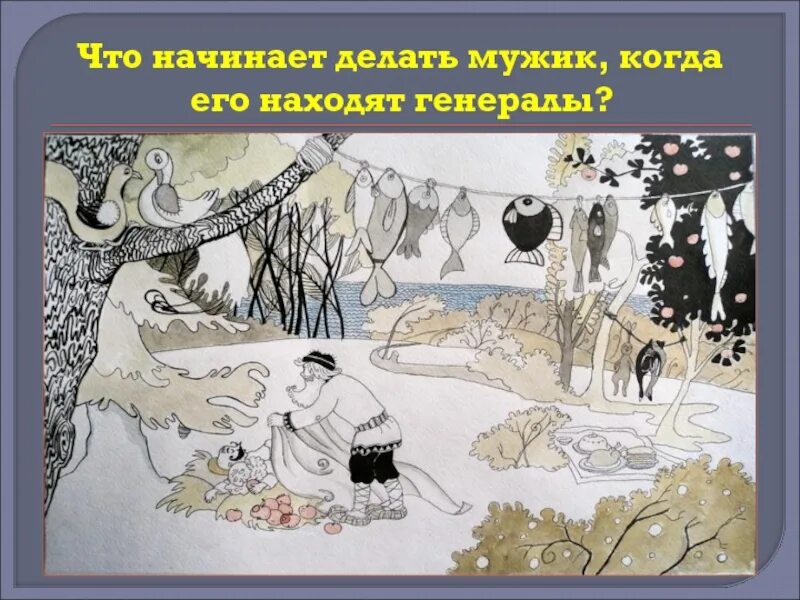 Композиция произведения как мужик двух генералов прокормил. Повесть о том как мужик двух генералов прокормил. иллюстрации к повести как мужик двух генералов. картинки как мужик 2 генералов прокормил. рисунок как мужик 2 генералов прокормил.