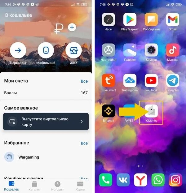 Юмани приложение андроид. Пластиковая карта юмани. Мультивалютная карта дебетовая. Юмани интерфейс. Юмани на айфон.