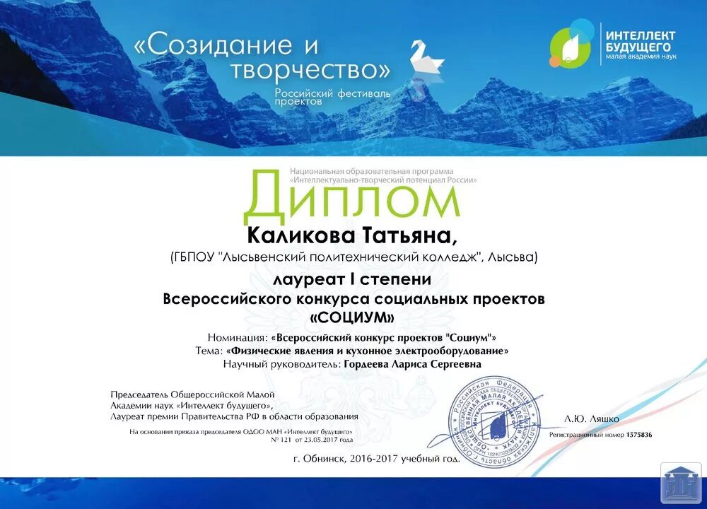 Конкурсы проекты 2018. Конкурс проектов грамота. Конкурс дипломных проектов.