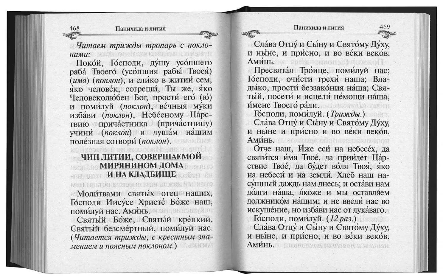 Чтение 40 псалтирей. Молитва об упокоении. Молитва о поминовении усопших. Молитвы на кладбище православные. Молитва за упокой души усопшего.